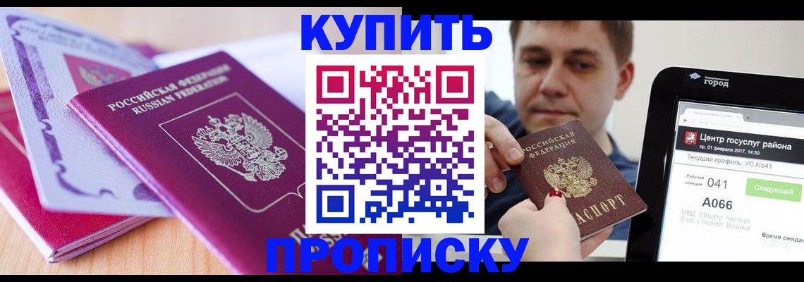прописка для работы в Волхове