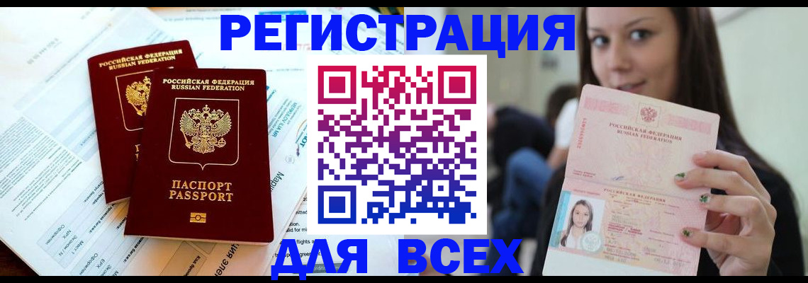 временная регистрация надежно в Волхове