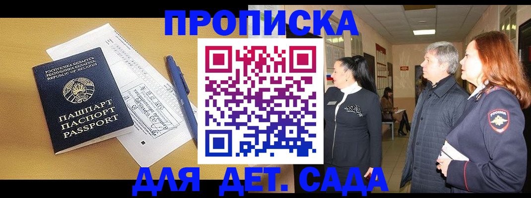 регистрация для дет. сада в Волхове
