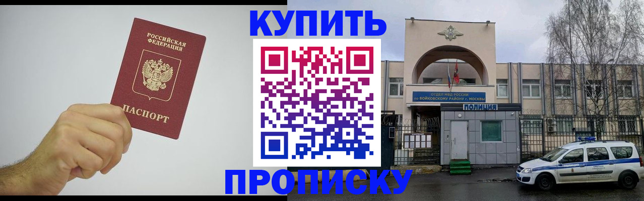 временная регистрация купить в Волхове